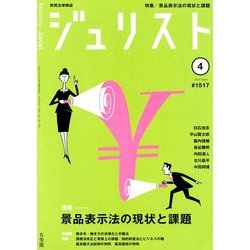 Jurist (ジュリスト) 2018年 04月号 [雑誌]