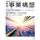 事業構想 2018年 05月号 [雑誌]