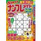 SUPER (スーパー) ナンプレメイトmini (ミニ) 2018年 05月号 [雑誌]
