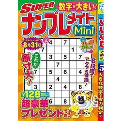 SUPER (スーパー) ナンプレメイトmini (ミニ) 2018年 05月号 [雑誌]