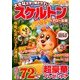 スケルトン & アロー広場 2018年 05月号 [雑誌]