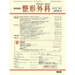 整形外科 2018年 04月号 [雑誌]