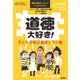 道徳大好き!子どもが喜ぶ道徳プラン集 2018年 04月号 [雑誌]