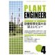PLANT ENGINEER (プラント エンジニア) 2018年 04月号 [雑誌]
