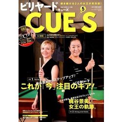 ビリヤード CUE'S (球's) 2018年 05月号 [雑誌]