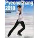 平昌冬季オリンピック報道写真集 [単行本]