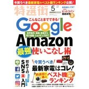 特選街 2018年 05月号 [雑誌]