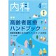 内科 2018年 04月号 [雑誌]