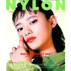NYLON JAPAN（ナイロンジャパン） 2023年8月号 (発売日2023年06