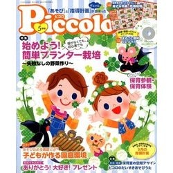 Piccolo (ピコロ) 2018年 05月号 [雑誌]