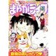 月刊 まんがライフ 2018年 06月号 [雑誌]