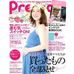 Pre-mo (プレモ) 2018年 05月号 [雑誌]