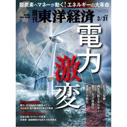 週刊 東洋経済 2018年 3/31号 [雑誌]