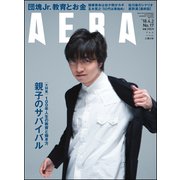 AERA (アエラ) 2018年 4/2号 [雑誌]