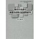 現代日本語の前置き表現の記述的研究(人文科学の一流的研究を目指す博士論文叢書〈2〉) [単行本]