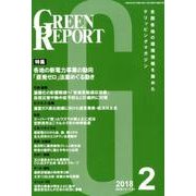 GREEN REPORT 2018 2 [単行本]