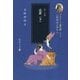 プラトーン著作集〈第9巻 第3分冊〉人間存在と習わし 法律(下)(櫂歌全書) [全集叢書]