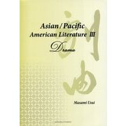 Asian/Pacific American Literature〈3〉Drama [単行本]
