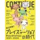 CONTINUE Vol.52 [単行本]