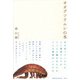 オオグソクムシの本 [単行本]