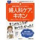 看護の現場ですぐに役立つ婦人科ケアのキホン(ナースのためのスキルアップノート) [単行本]