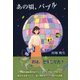 あの頃、バブル [単行本]