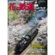 花と鉄道 撮影ハンドブック [ムック・その他]