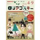ＮＨＫテレビ ロシアゴスキー 2018年4～9月 （語学シリーズ） [ムック・その他]