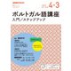 ＮＨＫラジオ ポルトガル語講座 入門/ステップアップ 2018年度 （語学シリーズ） [ムック・その他]
