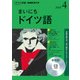 ＮＨＫ CD ラジオ まいにちドイツ語 2018年4月号 [磁性媒体など]