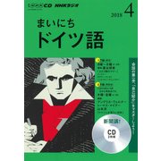 ＮＨＫ CD ラジオ まいにちドイツ語 2018年4月号 [磁性媒体など]
