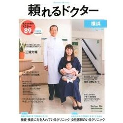 頼れるドクター横浜 2018-2019版vol.6 [単行本]