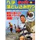 クロダイ最強釣法 ヘチ・落とし込み釣り入門： コスミックムック [ムック・その他]