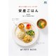 赤ちゃんを授かったら、この1冊！ 安産ごはん [ムック・その他]