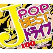 J-POP BEST ドライブ ～100 SONGS～ Mixed by DJ Forever [ＣＤ]