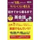 ヤバいくらい使える「起きてから寝るまで」英会話(ロング新書) [新書]