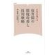 女性が活躍する保育園の環境改善と採用戦略（マガジンランド新書 4） [新書]