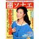 終活読本 ソナエ vol.20 2018年春号 [ムック・その他]