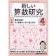 新しい算数研究 2018年 04月号 [雑誌]