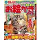 お絵かきメイト 2018年 05月号 [雑誌]
