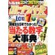 ギャンブル宝典ロト・ナンバーズ当選倶楽部 2018年 05月号 [雑誌]