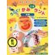 きむらゆういち式うごく!かみ工作ランド(全3巻) [全集叢書]