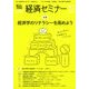 経済セミナー 2018年 05月号 [雑誌]