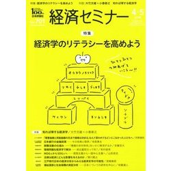 経済セミナー 2018年 05月号 [雑誌]