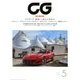CG (カーグラフィック) 2018年 05月号 [雑誌]