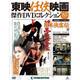 東映任侠映画傑作DVDコレクション 2018年 4/24号 [雑誌]