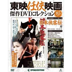 東映任侠映画傑作DVDコレクション 2018年 4/24号 [雑誌]