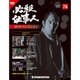 必殺仕事人DVDコレクション 2018年 4/24号 [雑誌]