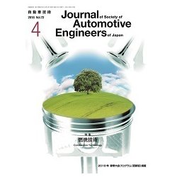 自動車技術 2018年 04月号 [雑誌]