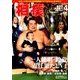 相撲 2018年 04月号 [雑誌]